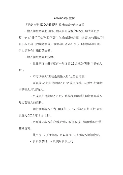 ecount erp 教材