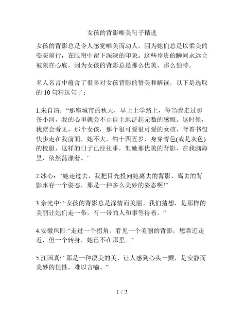女孩的背影唯美句子精选