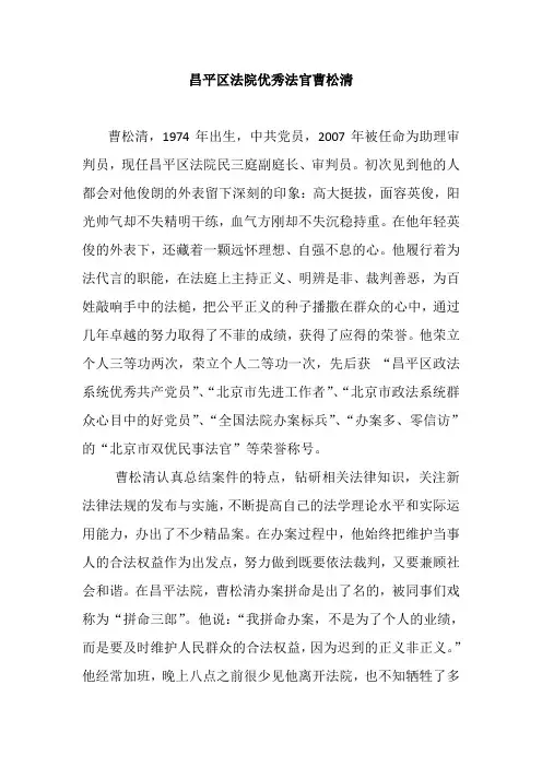 昌平区法院优秀法官曹松清