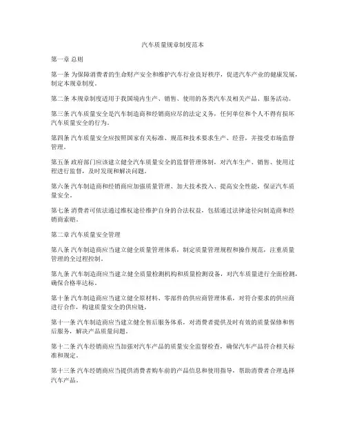 汽车质量规章制度范本