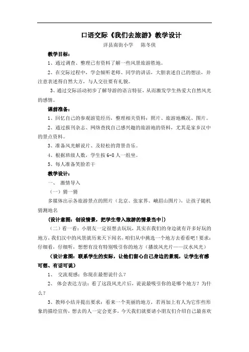 我们去旅游教学设计