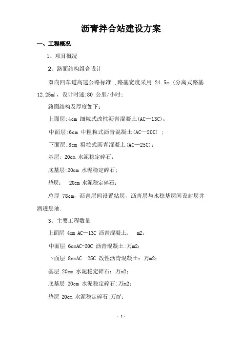 沥青拌和站建设方案