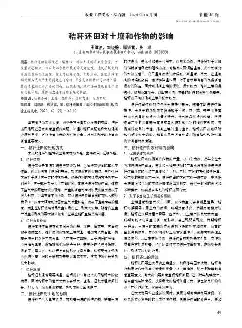 秸秆还田对土壤和作物的影响