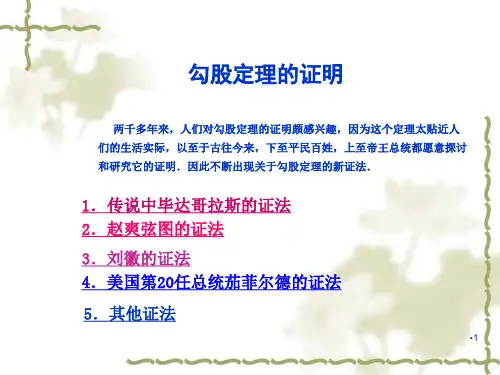 勾股定理的证明比较全的证明方法