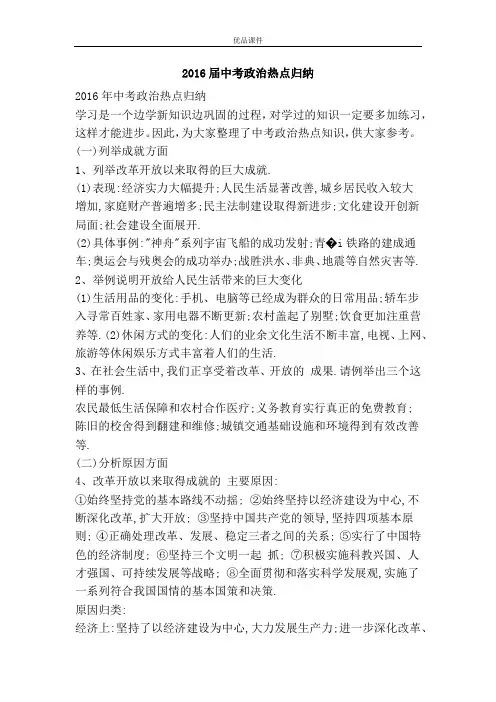 优品课件之2016届中考政治热点归纳