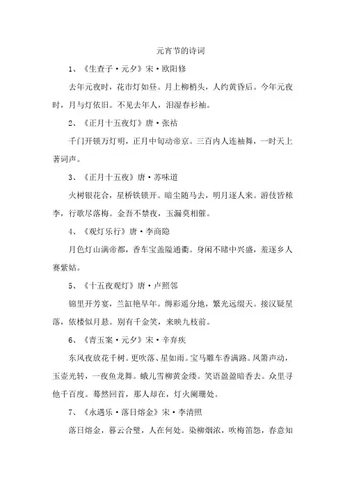 元宵节的诗词大全