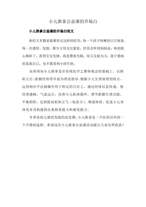 小儿推拿公益课的开场白