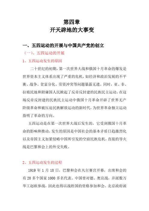 中国近代史纲要第四章