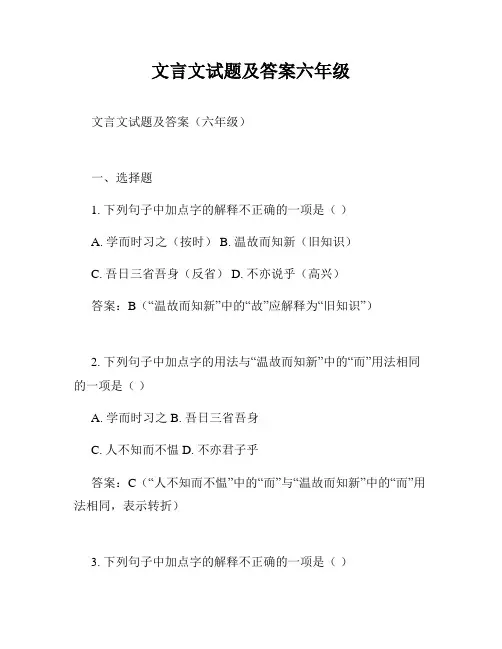 文言文试题及答案六年级