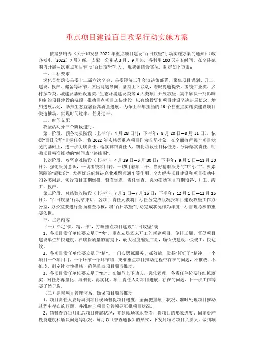 重点项目建设百日攻坚行动实施方案