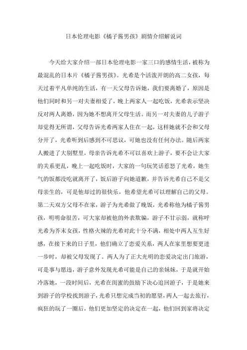 日本伦理电影《橘子酱男孩》剧情介绍解说词