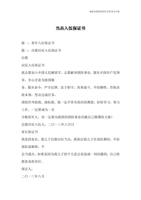 当兵入伍保证书