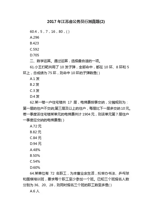 2017年江苏省公务员行测真题（2）