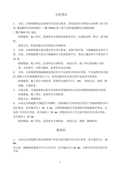 (完整word版)分段、分相绝缘器