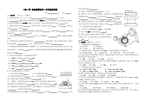 沪粤版八年级物理上册 第1章 走进物理世界 单元测试题精选(附答案)