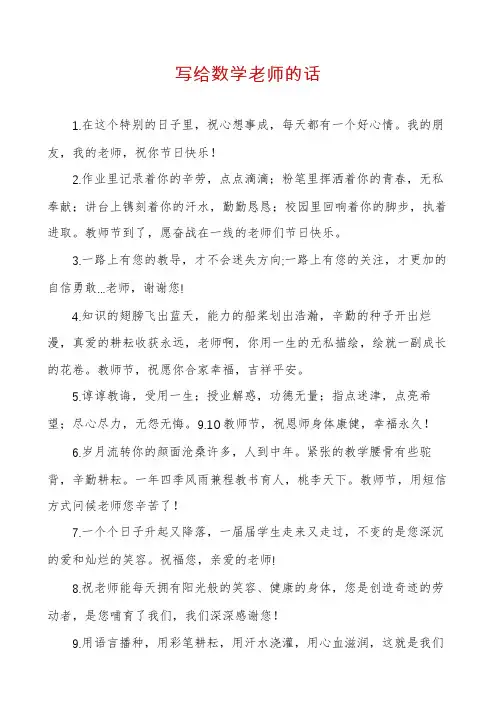 写给数学老师的话