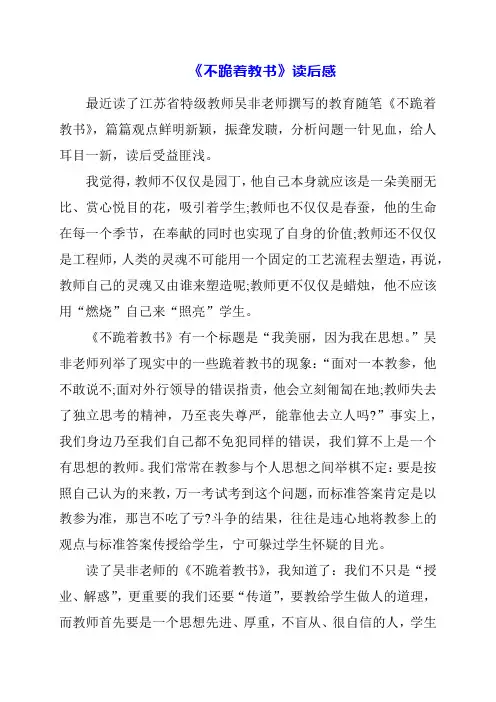 2024年《不跪着教书》读后感
