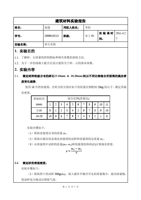 砂石实验_赵超