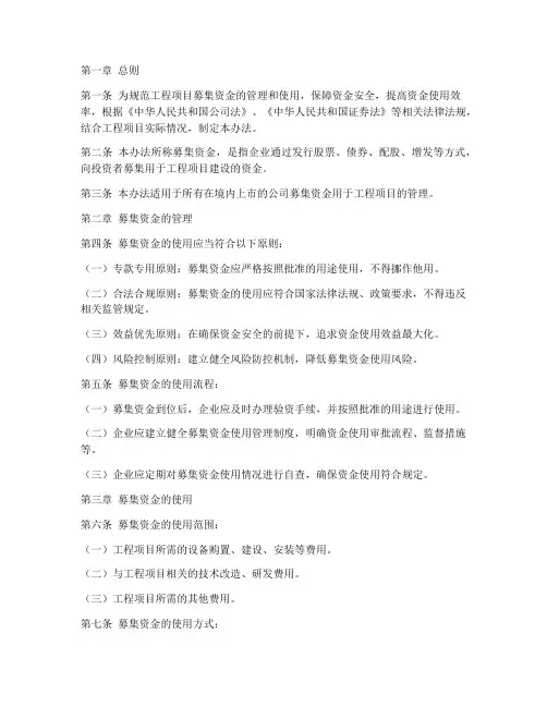 工程项目募集资金管理办法