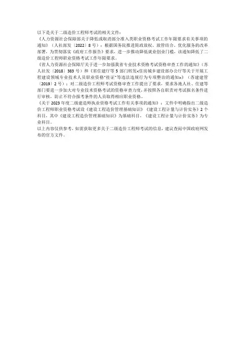 二造考试相关文件