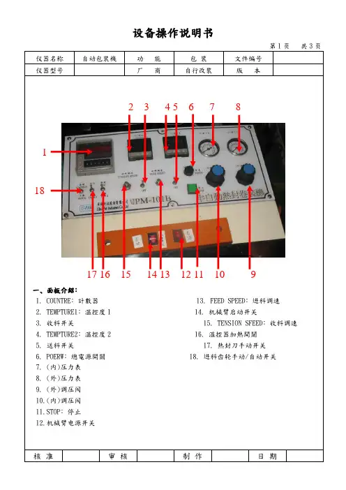 自动包装机包装机设备操作规范