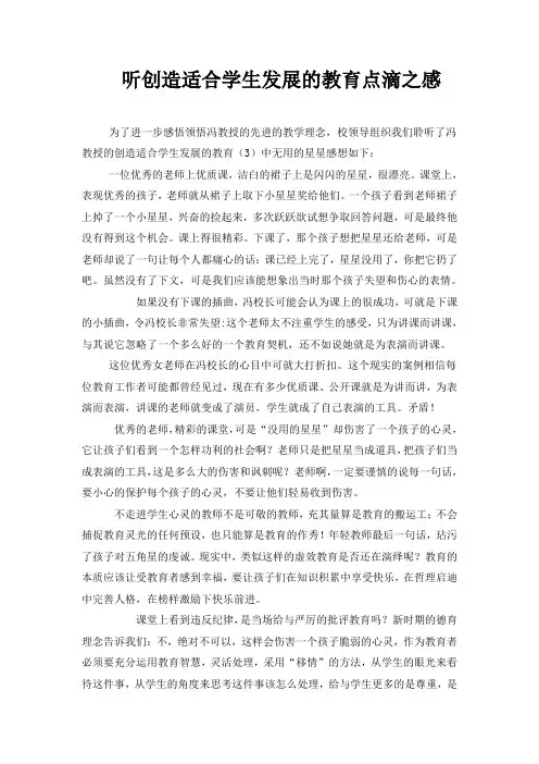 冯恩洪讲座反思