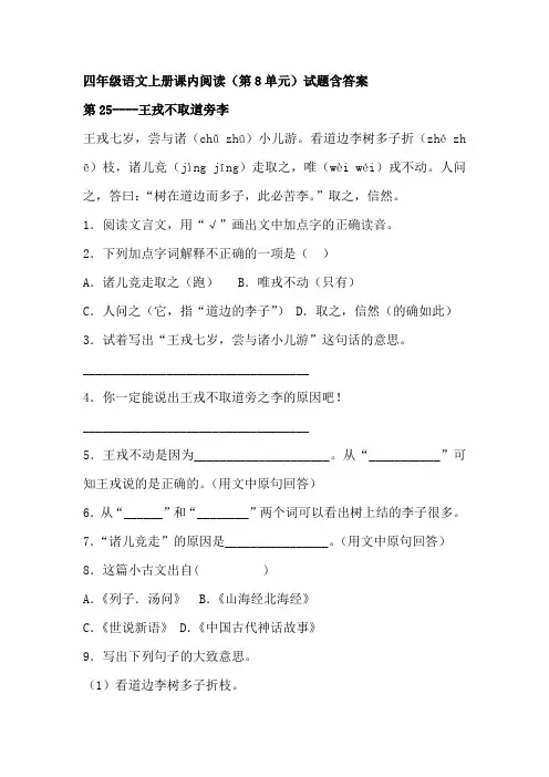部编版四年级语文上册课内阅读(第8单元)试题含答案