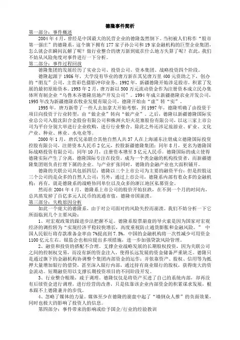 德隆事件简析