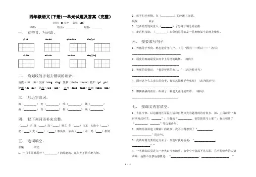 四年级语文(下册)一单元试题及答案(完整)