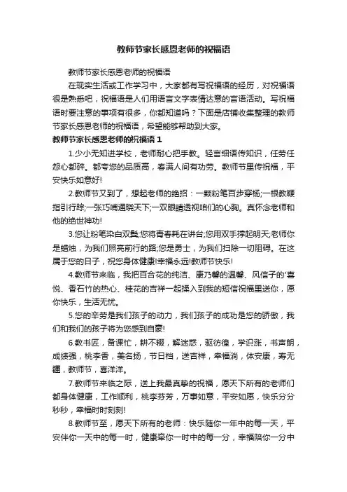 教师节家长感恩老师的祝福语