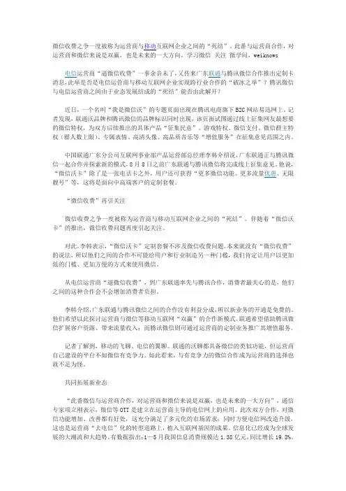 微信的未来的发展