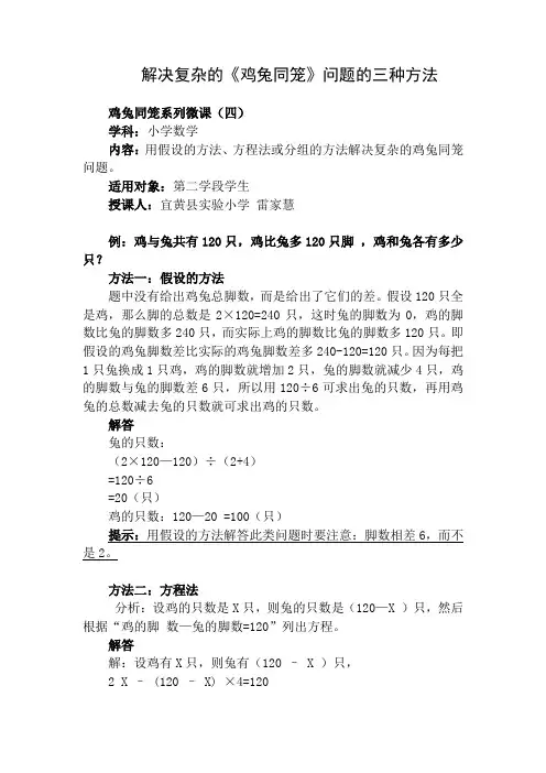解决复杂的《鸡兔同笼》问题的三种方法
