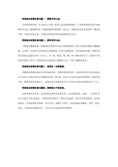 151草根创业者需注意的问题