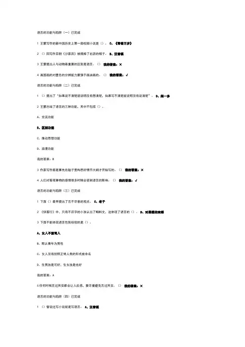 尔雅通识课大学语文