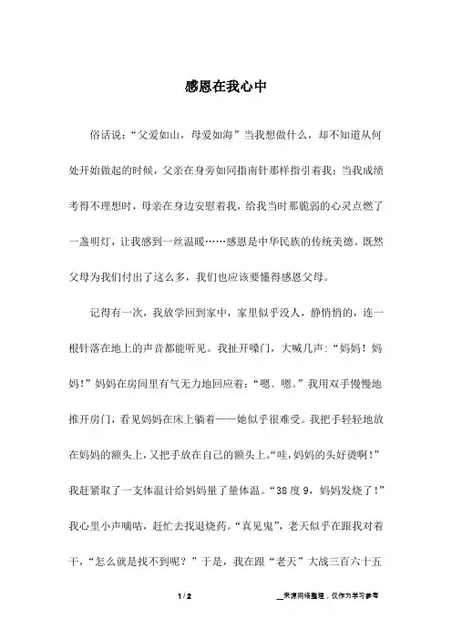 感恩在我心中_小学作文