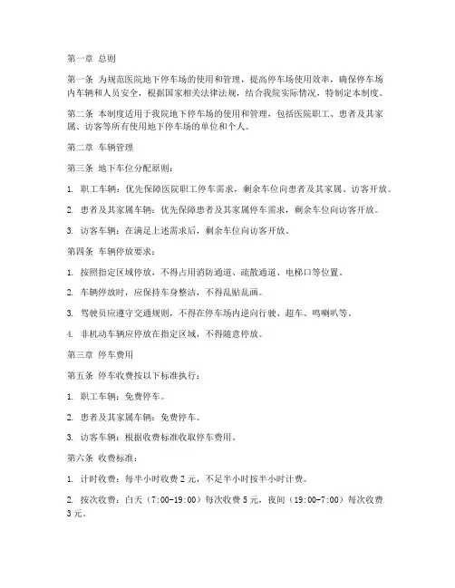 医院地下停车场管理制度