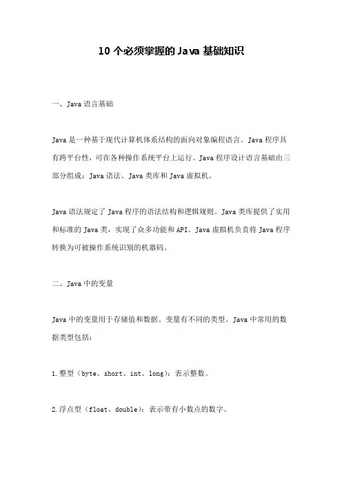10个必须掌握的Java基础知识