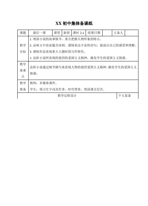 部编版七年级下册初一语文《最后一课》第1课时教案(公开课)