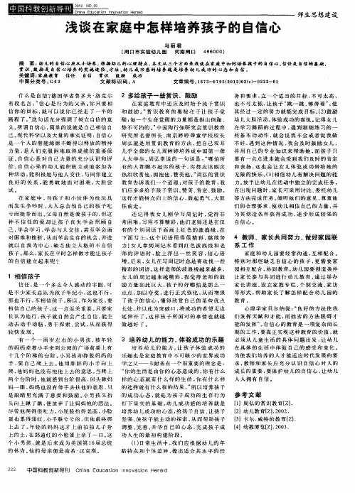 浅谈在家庭中怎样培养孩子的自信心