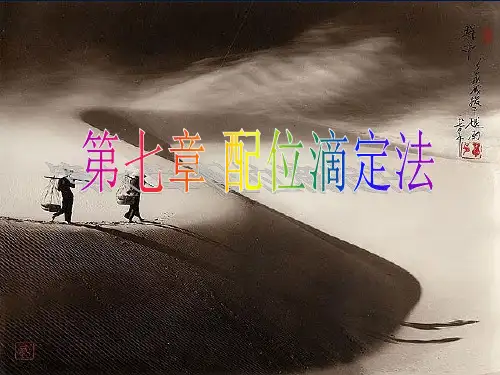 大专第7章配位滴定