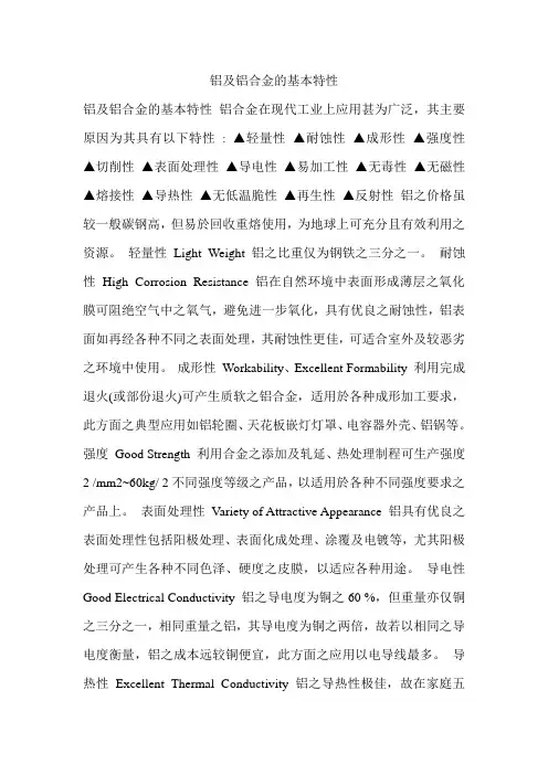 铝及铝合金的基本特性