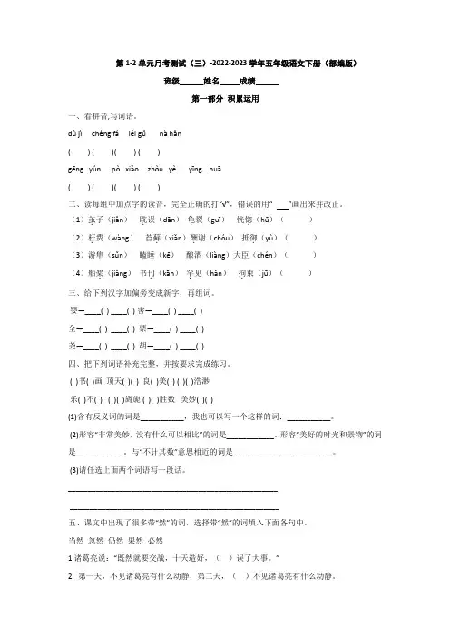 第1-2单元月考测试卷(三)-2022-2023学年五年级语文下册(部编版)
