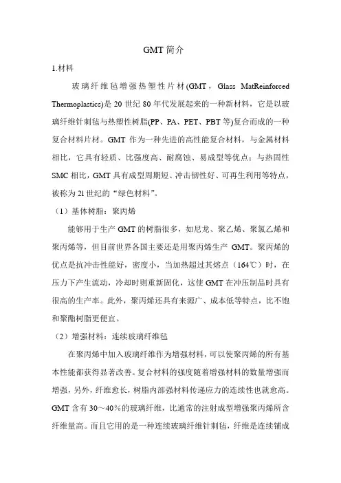 GMT简介