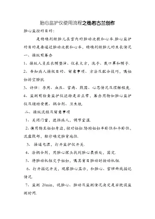 胎心监护仪使用流程
