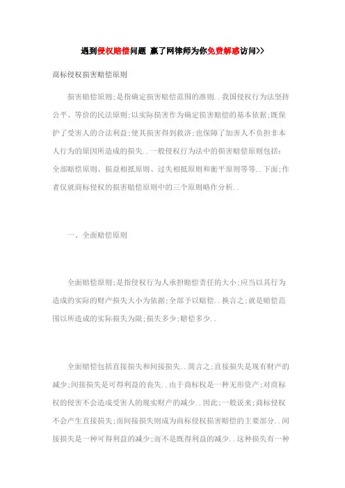 商标侵权损害赔偿原则
