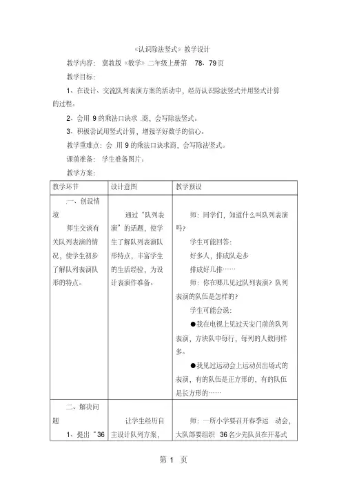 二年级上册数学教案-7.2认识除法竖式冀教版