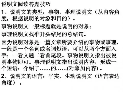 复习课件2说明文阅读