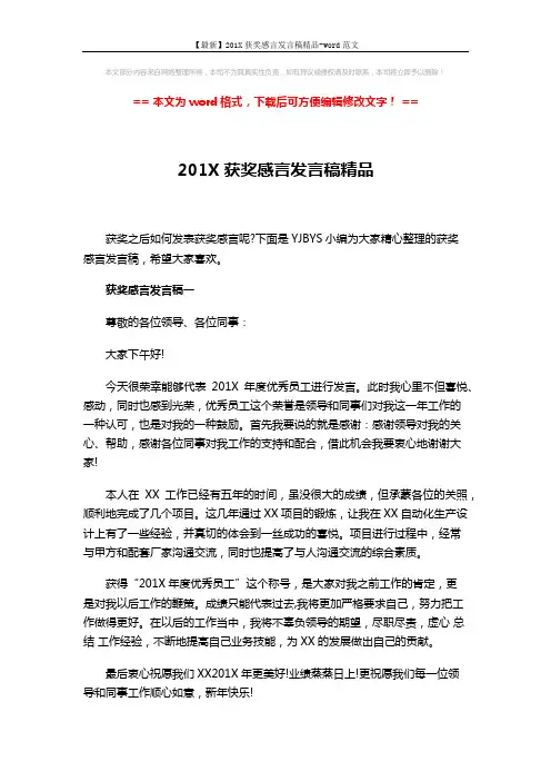 【最新】201X获奖感言发言稿精品-word范文 (3页)