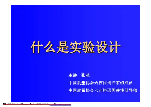 1、什么是实验设计
