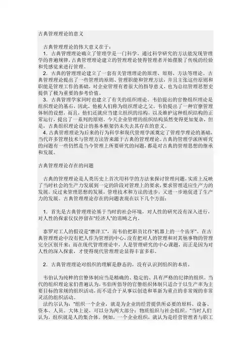 古典管理理论的意义